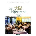  Osaka ...... сверху и т.п. . ланч / гурман путешествие [ работа ]