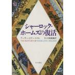  автомобиль - блокировка * Home z. восстановление Hayakawa * ошибка teli библиотека / Arthur * Conan * Doyle ( автор )