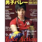 男子バレーイヤーブック   2009〜2010/旅行・レジャー・スポーツ