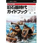  visual версия старый камень контейнер времена путеводитель серии [. следы ...] отдельный выпуск 02/..( автор )