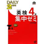  Британия осмотр 4 класс DAILY2 неделя концентрация zemi/. документ фирма [ сборник ]