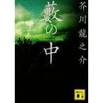 .. средний .. фирма библиотека / Akutagawa Ryunosuke [ работа ]