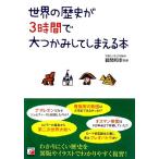  мировая история .3 час . большой захват делать ....книга@ Aska бизнес / журавль промежуток мир .[..]