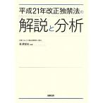  эпоха Heisei 21 год модифицировано правильный . запрет закон. описание . анализ / длина ...[ сборник работа ]