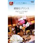 ... Prince sinterela.... арлекин * request / Robin Дональд [ произведение ], осень изначальный ...[ перевод ]