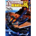  подлинный * большой Япония . страна армия суша море унификация. гроза (2) Гаваи юг person море битва Gakken M библиотека /... человек [ работа ]