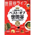  Setagaya жизнь magazine(No.30)/? выпускать фирма 