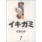 イキガミ(7) ヤングサンデーC/間瀬元朗(著者)