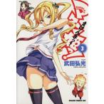 ma талон ..! -MAKEN-KI!-(3) Kadokawa C Dragon Jr./ Takeda . свет ( автор )