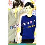  ночь открытие. голос. .. Be Boy сборник новелл /....[ работа ]