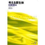  мысль .. организм стратегия * эволюция * выбор /ma- Lee nzk[ работа ], Fujiwara много . Хара [ перевод ]