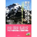  Europe Alps альпинизм * высокий King колено s из we n...4000m класс из ... course до 310 course .