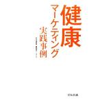  здоровье маркетинг практика пример .. собрание бизнес книги /.. собрание [ сборник ], или sis[ редактирование сотрудничество ]