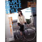SIMPLE BYCYCLE STYLE Vol.3/ путешествие * отдых * спорт 