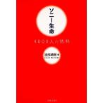  Sony жизнь 4000 человек. страстность /. часть ..[ работа ]