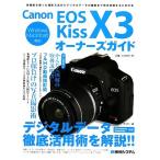Canon EOS Kiss X3 владельца гид /gei The -[ работа ]