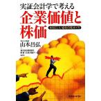  реальный доказательство отчетность .. мысль . предприятие цена . АО стоимость действительно .. фирменный видеть разделение person / Yamamoto .., Восток экономика новый . фирма финансовые дела * предприятие оценка команда 