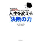  жизнь . поменять [ решение .]. сила частное лицо урок стоимость 1 день 100 десять тысяч иен. Coach . объяснить / Coach * Cardin [ работа ]