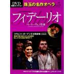 fite- rio DVD тщательно отобранный коллекция . шар. шедевр опера Vol.5/. бамбук ..
