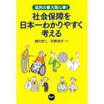  общество гарантия . Япония один легко понять мысль . страна .. максимальный . сердце .!/ запад .. три,....[ сборник работа ]