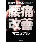  сам ...! люмбаго улучшение manual / Robin ma талон ji-[ работа ], медь . герой, скала ...[ перевод ]