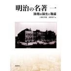  Meiji. название работа (1) теория .. рождение ... Akira . путеводитель серии / маленький рисовое поле порез превосходящий самец, Watanabe ..[ сборник ]