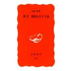  Thai разработка ... принцип Iwanami новая книга / конец ..[ работа ]