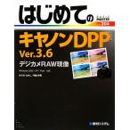  впервые .. Canon DPP Ver.3.6 цифровая камера RAW на данный момент изображение Windows 2000/XP/Vista соответствует BASIC MASTER SERIES/.