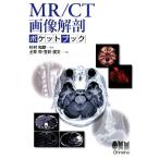 MR/CT изображение анатомия карман книжка / криптомерия . мир .[..], земля ..,... документ [ вместе сборник ]