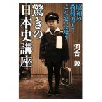  удивительно. история Японии курс Showa. учебник . такой . отличается .. фирма желтый золотой библиотека / река ..( автор )