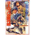  Europe пустой . военная операция история группа изображение no. 2 следующий большой битва Europe битва история серии Vol.22/ история * география 