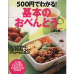 500 иен . понимать! основы. o-bento / учеба изучение фирма 