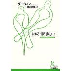  вид. . источник ( сверху ) Kobunsha классика новый перевод библиотека / Charles da- wing [ работа ], Watanabe ..[ перевод ]