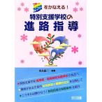  сон .....! специальный поддержка школа. .. руководство / слива . самец 2 ( сборник работа )