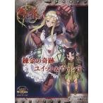 クイーンズブレイドリベリオン 錬金の奇跡 ユイット&ヴァンテ/ホビージャパン　