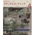  натуральный садоводство (4) Gakken Interior Mook/ учеба изучение фирма 
