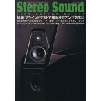 Stereo Sound(No.172)/ステレオサウンド　