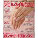  гель * ногти Perfect Lesson/ реальный индустрия . день главный офис 