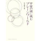  космос. загадка ...b полоса world DOJIN подбор книг / белый вода ..[ работа ]