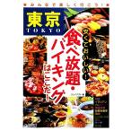  Tokyo недорогой и ....! еда ...*bai King. здесь .!/ J akto[ работа ]