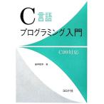 C язык программирование введение C99 соответствует / рисовое поле средний ..[ работа ]