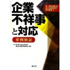  предприятие не ... соответствует пример осмотр доказательство первый Tokyo юрист . обобщенный закон изучение место изучение . документ 1/ первый Tokyo юрист . обобщенный закон изучение место фирма 