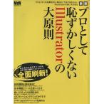 新版　プロとして恥ずかしくないＩｌｌｕｓｔｒａｔｏｒの大原則／情報・通信・コンピュータ