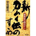  новый * Kamui .. ... часть . история. . пункт из / средний хвост . следующий [ работа ]