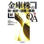  сейф АО. налог * отчетность * закон. деловая практика Q&amp;A/ гора рисовое поле &amp; Partner z, super ... юридическое лицо [ сборник работа ]
