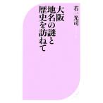  Osaka географические названия. загадка . история .... лучший новая книга /. один свет .[ работа ]