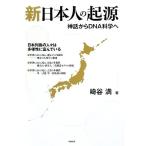  New Japan человек. . источник миф из DNA наука ./ мыс . полный [ работа ]