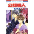  иллюзия .. человек (2) Hana to Yume C/ Tang . тысяч .( автор )