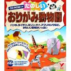 CD-ROM имеется веселый оригами зоопарк select BOOKS/... . фирма [ сборник ]