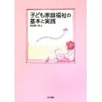  ребенок семья благосостояние. основы . практика воспитание детей поддержка * ребенок-инвалид поддержка * abuse предотвращение . центр ./ Watanabe . один .( автор )